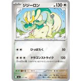 ジジーロン(ミラー)【-】{621/742}