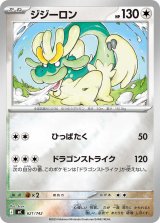 ジジーロン(ミラー)【-】{621/742}