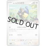 ホップのココガラ【-】{622/742}