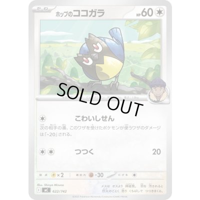 画像1: ホップのココガラ【-】{622/742}