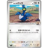 ホップのウッウ【-】{624/742}