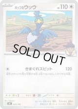 ホップのウッウ【-】{624/742}