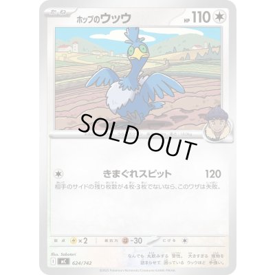 画像1: ホップのウッウ【-】{624/742}