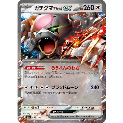 ガチグマアカツキex(ノーマル仕様)【-】{625/742}