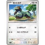 モトトカゲ【-】{627/742}