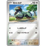 モトトカゲ(ミラー)【-】{627/742}