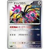 テツノコウベ【-】{628/742}