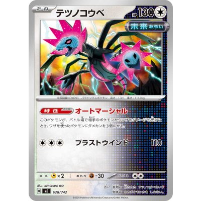 画像1: テツノコウベ【-】{628/742}