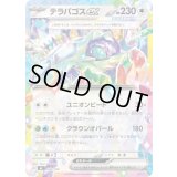 テラパゴスex(ノーマル仕様)【-】{630/742}