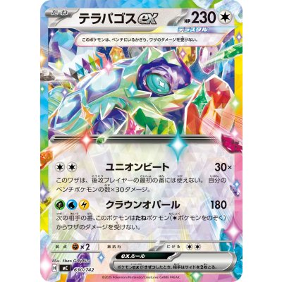 画像1: 〔状態A-〕テラパゴスex(ノーマル仕様)【-】{630/742}