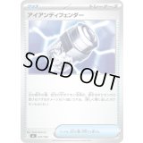 アイアンディフェンダー【-】{631/742}
