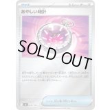 あやしい時計(ミラー)【-】{632/742}