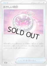 あやしい時計(ミラー)【-】{632/742}