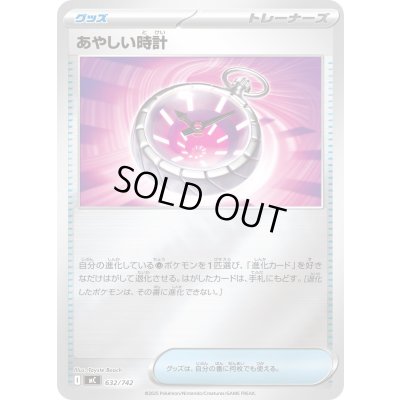 画像1: 〔状態B〕あやしい時計(ミラー)【-】{632/742}