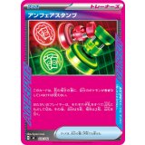 アンフェアスタンプ(ノーマル仕様)【-】{633/742}