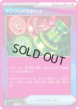 アンフェアスタンプ(ノーマル仕様)【-】{633/742}