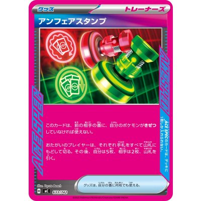 画像1: アンフェアスタンプ(ノーマル仕様)【-】{633/742}