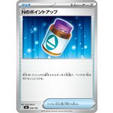 Nのポイントアップ【-】{635/742}