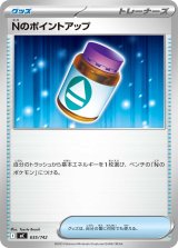 Nのポイントアップ【-】{635/742}