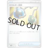 エネルギー回収【-】{636/742}