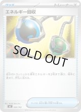 エネルギー回収【-】{636/742}