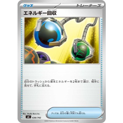 画像1: エネルギー回収【-】{636/742}