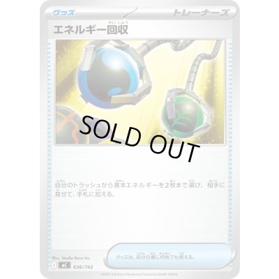 画像1: エネルギー回収【-】{636/742}