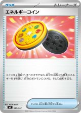 エネルギーコイン【-】{637/742}