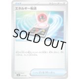 エネルギー転送【-】{639/742}