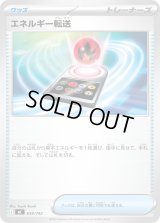 エネルギー転送【-】{639/742}