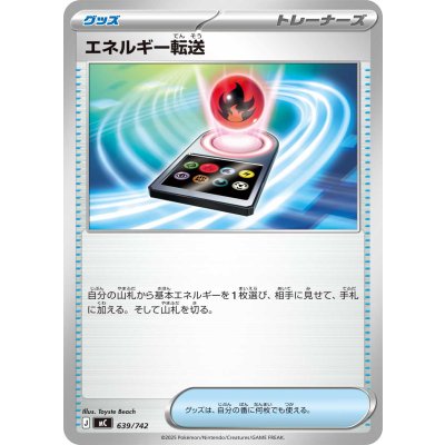 画像1: エネルギー転送【-】{639/742}