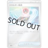 エネルギー転送(ミラー)【-】{639/742}