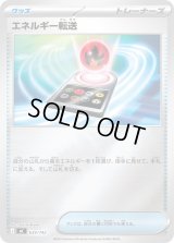 エネルギー転送(ミラー)【-】{639/742}