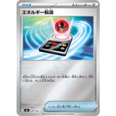 画像1: エネルギー転送(ミラー)【-】{639/742}