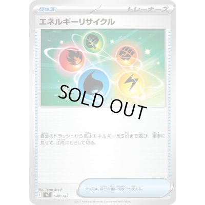 画像1: エネルギーリサイクル【-】{640/742}