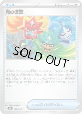 鬼の仮面【-】{641/742}