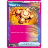 覚醒のドラム(ノーマル仕様)【-】{642/742}