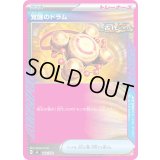 覚醒のドラム(ノーマル仕様)【-】{642/742}