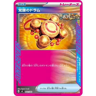 〔状態A-〕覚醒のドラム(ノーマル仕様)【-】{642/742}