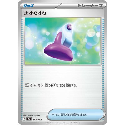 画像1: きずぐすり【-】{643/742}