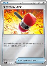 クラッシュハンマー(ミラー)【-】{644/742}