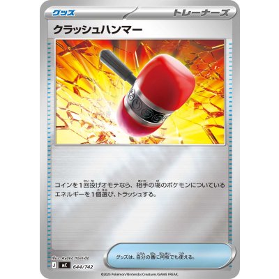 画像1: クラッシュハンマー(ミラー)【-】{644/742}