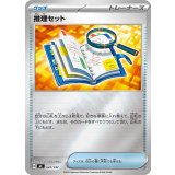 推理セット(ミラー)【-】{645/742}