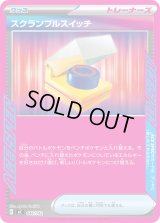 〔状態A-〕スクランブルスイッチ(ノーマル仕様)【-】{646/742}