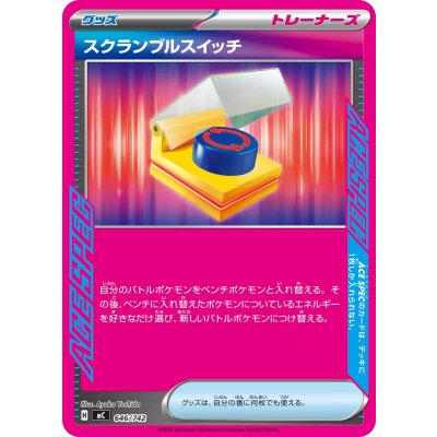 画像1: スクランブルスイッチ(ノーマル仕様)【-】{646/742}