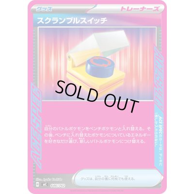 画像1: 〔状態A-〕スクランブルスイッチ(ノーマル仕様)【-】{646/742}