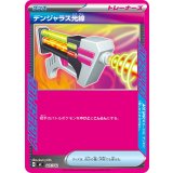 デンジャラス光線(ノーマル仕様)【-】{647/742}