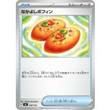 なかよしポフィン【-】{648/742}