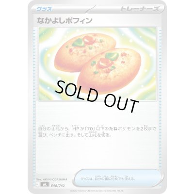 画像1: 〔状態A-〕なかよしポフィン【-】{648/742}