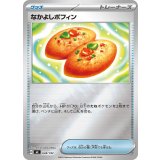 なかよしポフィン(ミラー)【-】{648/742}